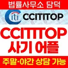 Cititop 사기, 시티탑 증권사 사칭 mobile.krcits.cyou 어플로 리딩방 연계 투자 유도 주의