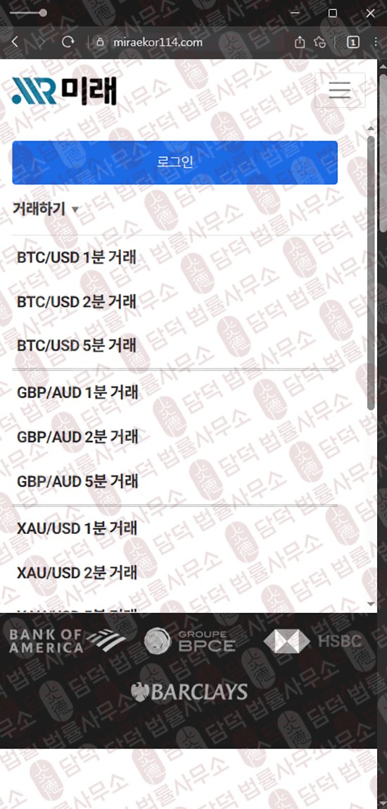 이 사진은 담덕법률사무소에서 캡쳐해둔 미래(URL) 웹사이트 캡쳐 사진이며 URL은 miraekor114.com 입니다.