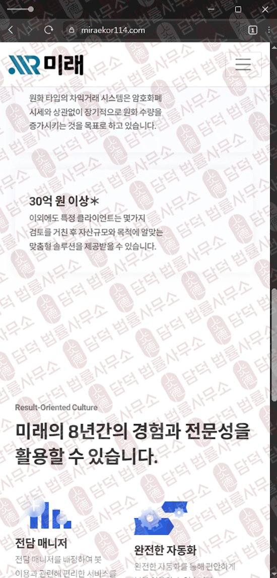 이 사진은 담덕법률사무소에서 캡쳐해둔 미래(URL) 웹사이트 캡쳐 사진이며 URL은 miraekor114.com 입니다.