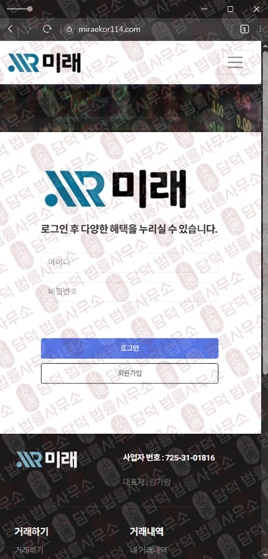 이 사진은 담덕법률사무소에서 캡쳐해둔 미래(URL) 웹사이트 캡쳐 사진이며 URL은 miraekor114.com 입니다.