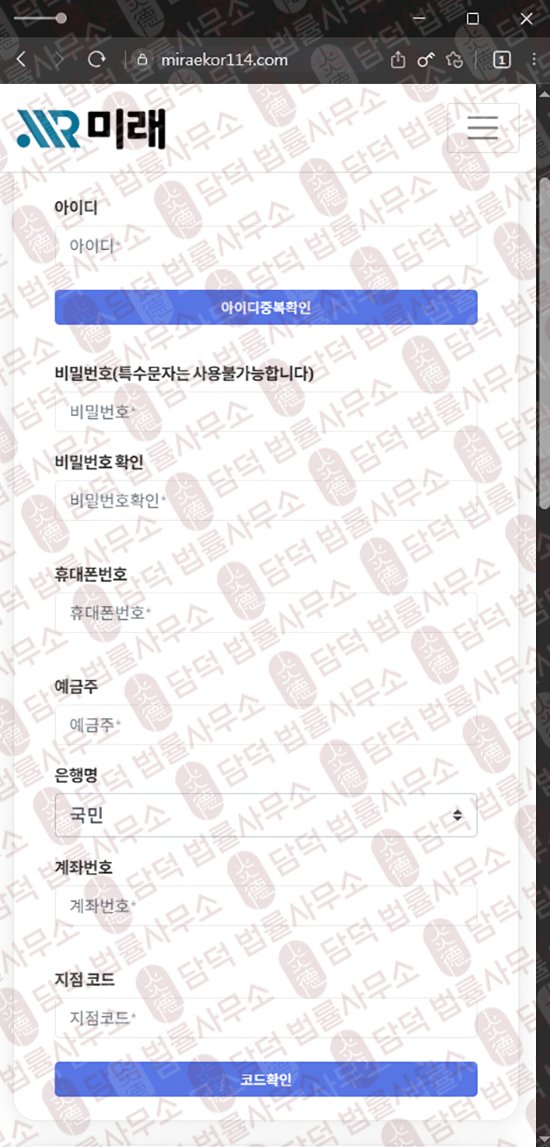 이 사진은 담덕법률사무소에서 캡쳐해둔 미래(URL) 웹사이트 캡쳐 사진이며 URL은 miraekor114.com 입니다.
