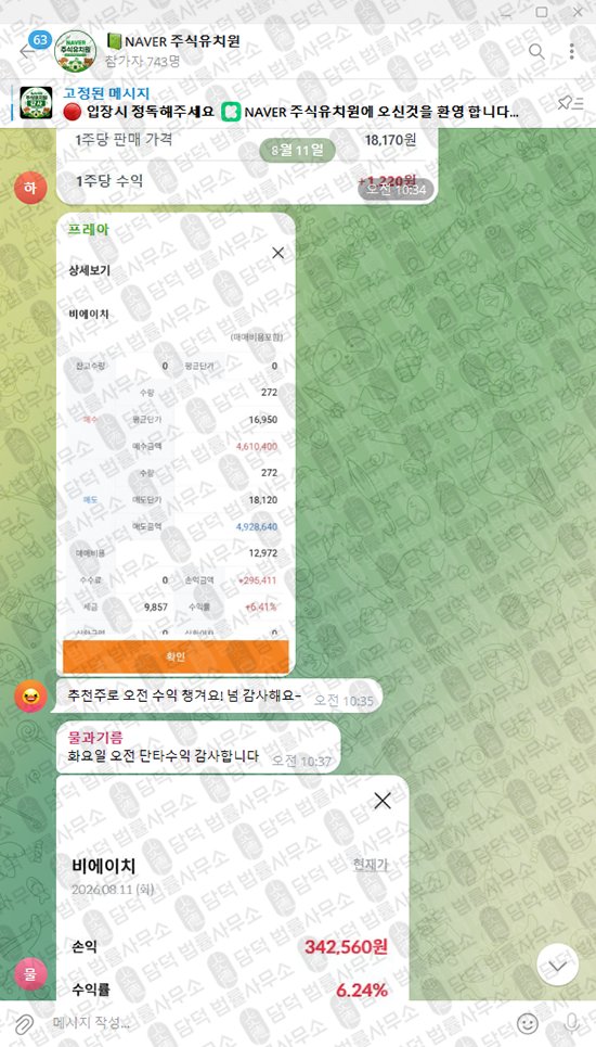 이 사진은 담덕법률사무소에서 캡쳐해둔 사칭(NAVER) 웹사이트 캡쳐 사진이며 URL은 t.me 입니다.
