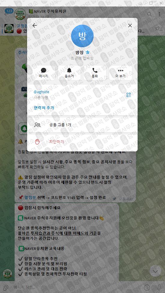 이 사진은 담덕법률사무소에서 캡쳐해둔 사칭(NAVER) 웹사이트 캡쳐 사진이며 URL은 t.me 입니다.