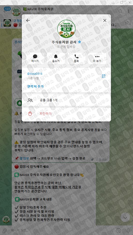 이 사진은 담덕법률사무소에서 캡쳐해둔 사칭(NAVER) 웹사이트 캡쳐 사진이며 URL은 t.me 입니다.