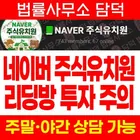 NAVER 사칭 투자 주의, 주식유치원 텔레그램 리딩방 강사 허위 수익인증 확인 필요