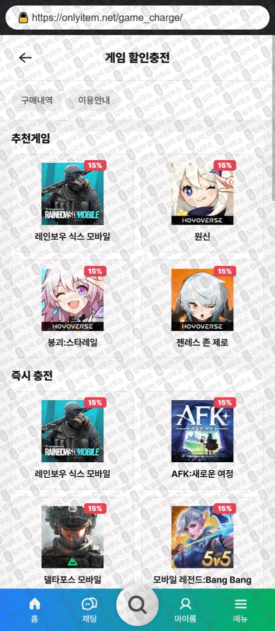 이 사진은 담덕법률사무소에서 캡쳐해둔 온리(URL) 웹사이트 캡쳐 사진이며 URL은 onlyitem.net 입니다.