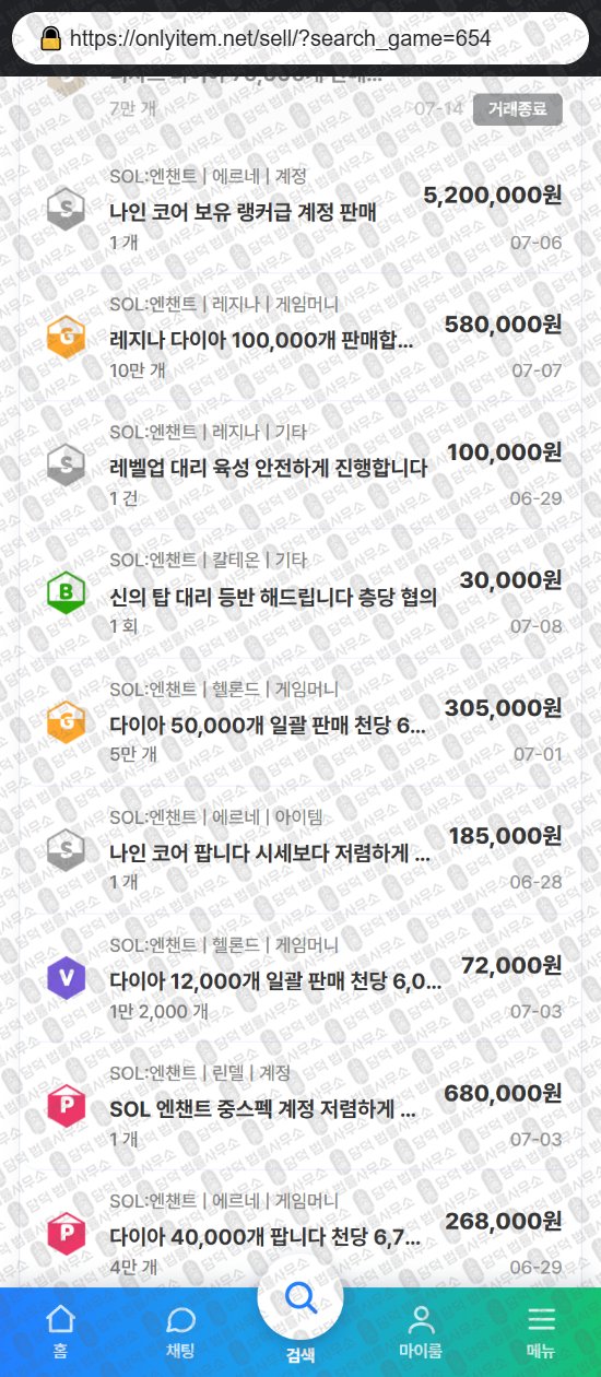 이 사진은 담덕법률사무소에서 캡쳐해둔 온리(URL) 웹사이트 캡쳐 사진이며 URL은 onlyitem.net 입니다.