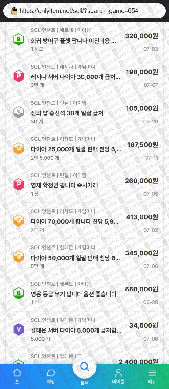 이 사진은 담덕법률사무소에서 캡쳐해둔 온리(URL) 웹사이트 캡쳐 사진이며 URL은 onlyitem.net 입니다.