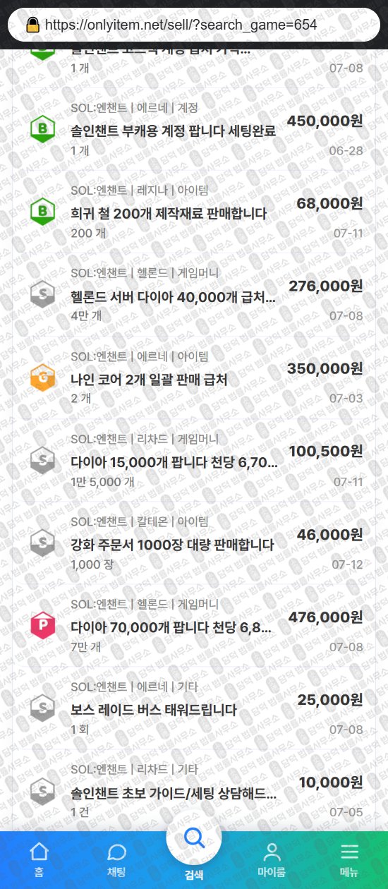 이 사진은 담덕법률사무소에서 캡쳐해둔 온리(URL) 웹사이트 캡쳐 사진이며 URL은 onlyitem.net 입니다.