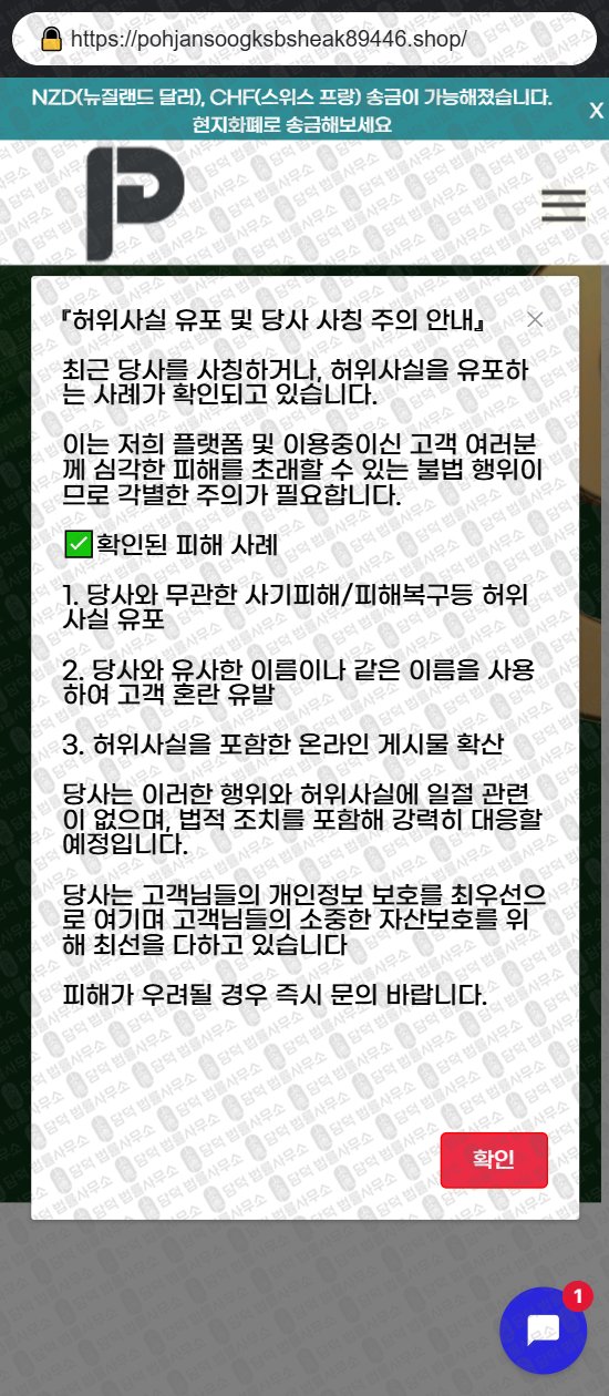 이 사진은 담덕법률사무소에서 캡쳐해둔 해외송금(URL) 웹사이트 캡쳐 사진이며 URL은 pprkmoneyoverseas0992.shop 입니다.