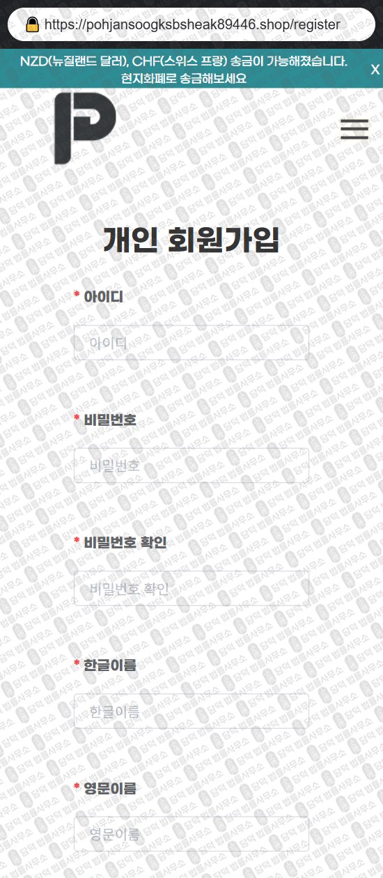 이 사진은 담덕법률사무소에서 캡쳐해둔 해외송금(URL) 웹사이트 캡쳐 사진이며 URL은 pprkmoneyoverseas0992.shop 입니다.