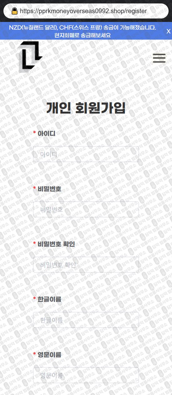 이 사진은 담덕법률사무소에서 캡쳐해둔 해외송금(URL) 웹사이트 캡쳐 사진이며 URL은 pprkmoneyoverseas0992.shop 입니다.