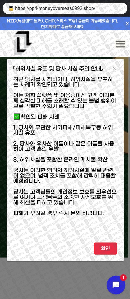 이 사진은 담덕법률사무소에서 캡쳐해둔 해외송금(URL) 웹사이트 캡쳐 사진이며 URL은 pprkmoneyoverseas0992.shop 입니다.