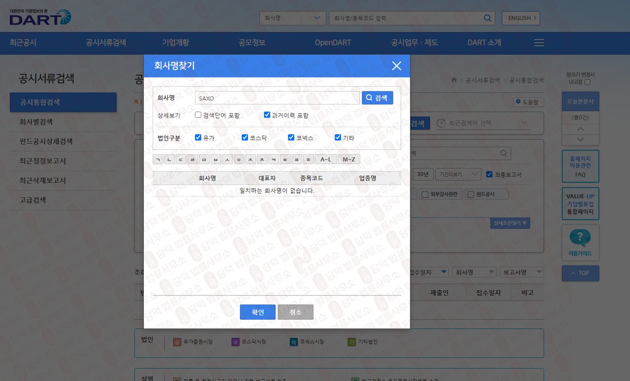 이 사진은 담덕법률사무소에서 캡쳐해둔 사칭(SAXO BANK) 웹사이트 캡쳐 사진이며 URL은 damdeoc.com 입니다.