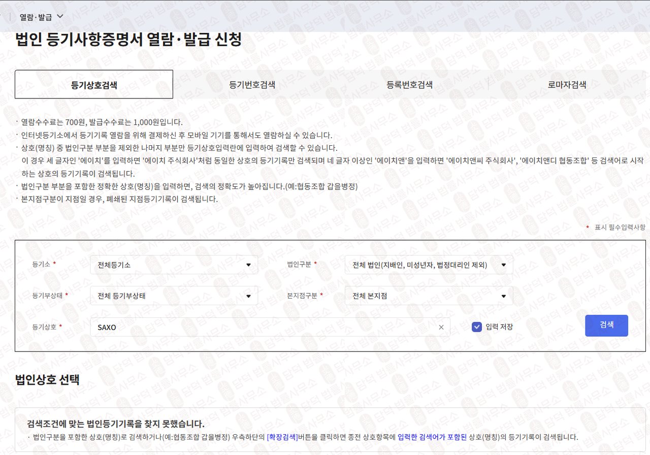 이 사진은 담덕법률사무소에서 캡쳐해둔 사칭(SAXO BANK) 웹사이트 캡쳐 사진이며 URL은 damdeoc.com 입니다.