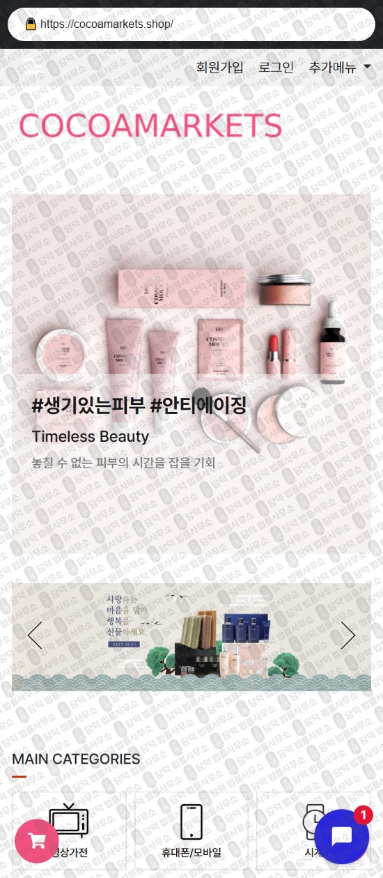 이 사진은 담덕법률사무소에서 캡쳐해둔 쇼핑몰(SHOPPING) 웹사이트 캡쳐 사진이며 URL은 kjikku.com 입니다.
