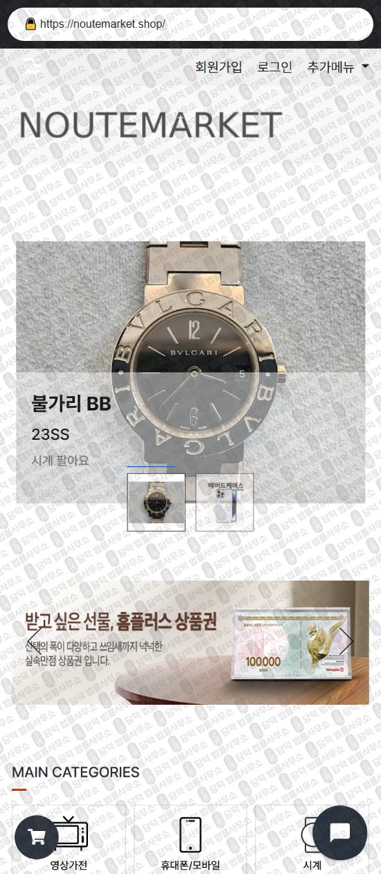 이 사진은 담덕법률사무소에서 캡쳐해둔 쇼핑몰(SHOPPING) 웹사이트 캡쳐 사진이며 URL은 kjikku.com 입니다.