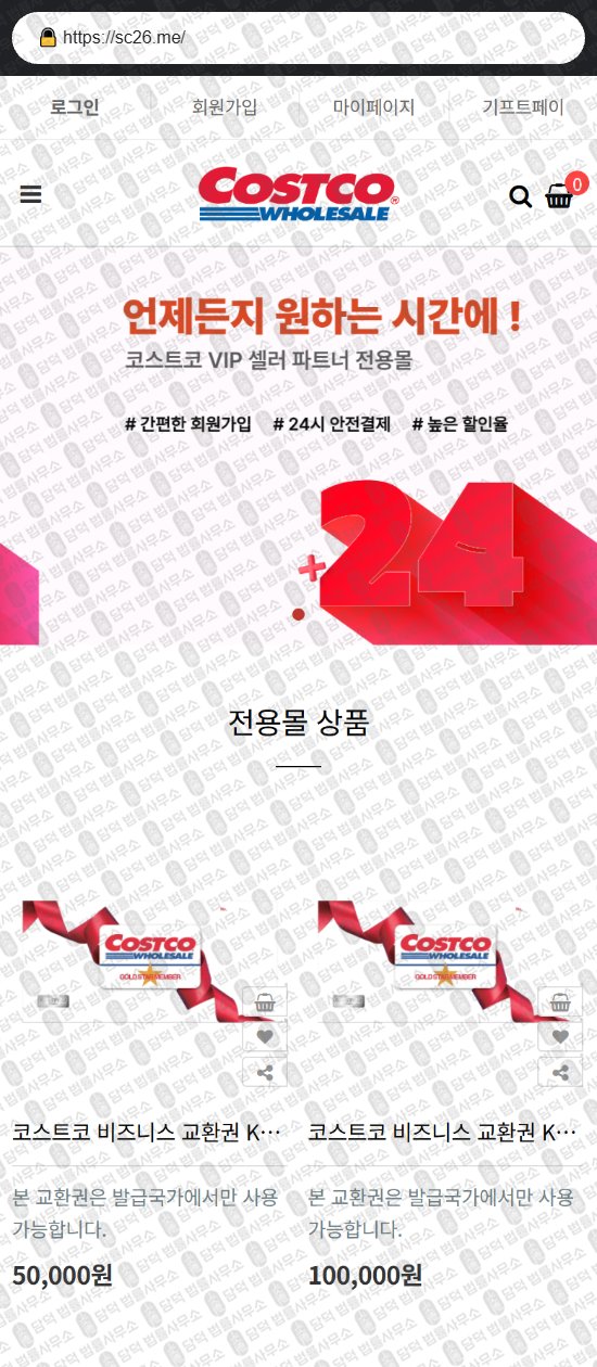 이 사진은 담덕법률사무소에서 캡쳐해둔 쇼핑몰(SHOPPING) 웹사이트 캡쳐 사진이며 URL은 kjikku.com 입니다.